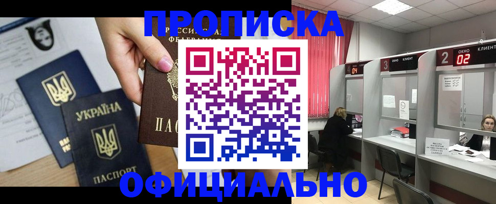 временная регистрация в Киселёвске